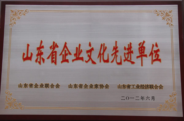 薩奧獲得“山東省企業(yè)文化先進(jìn)單位”稱號